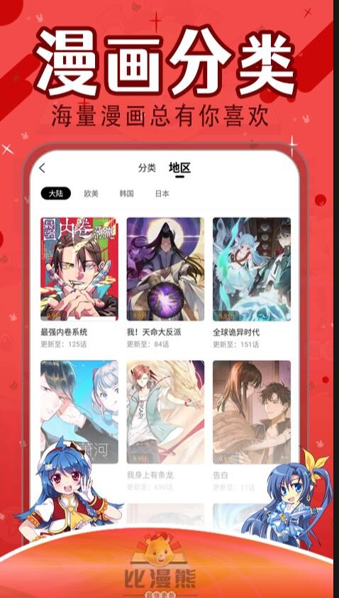 比漫熊漫画v1.85.92下载截图2