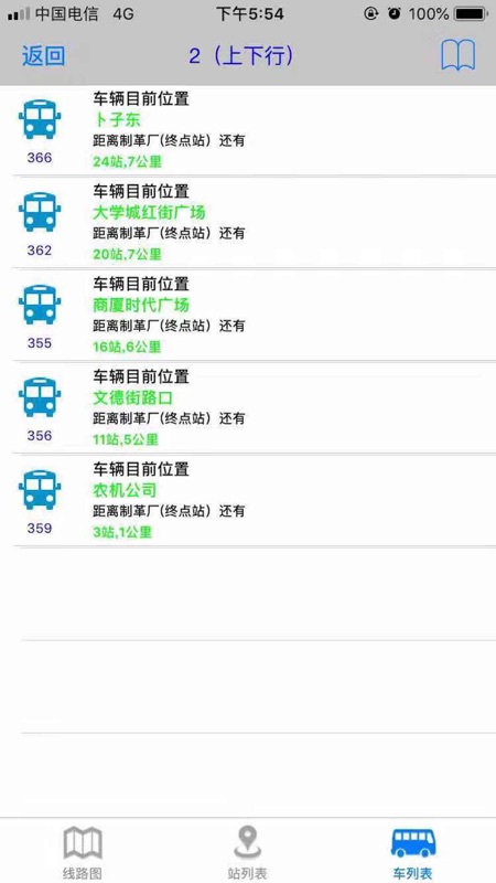 阜阳掌上公交app安卓版截图1