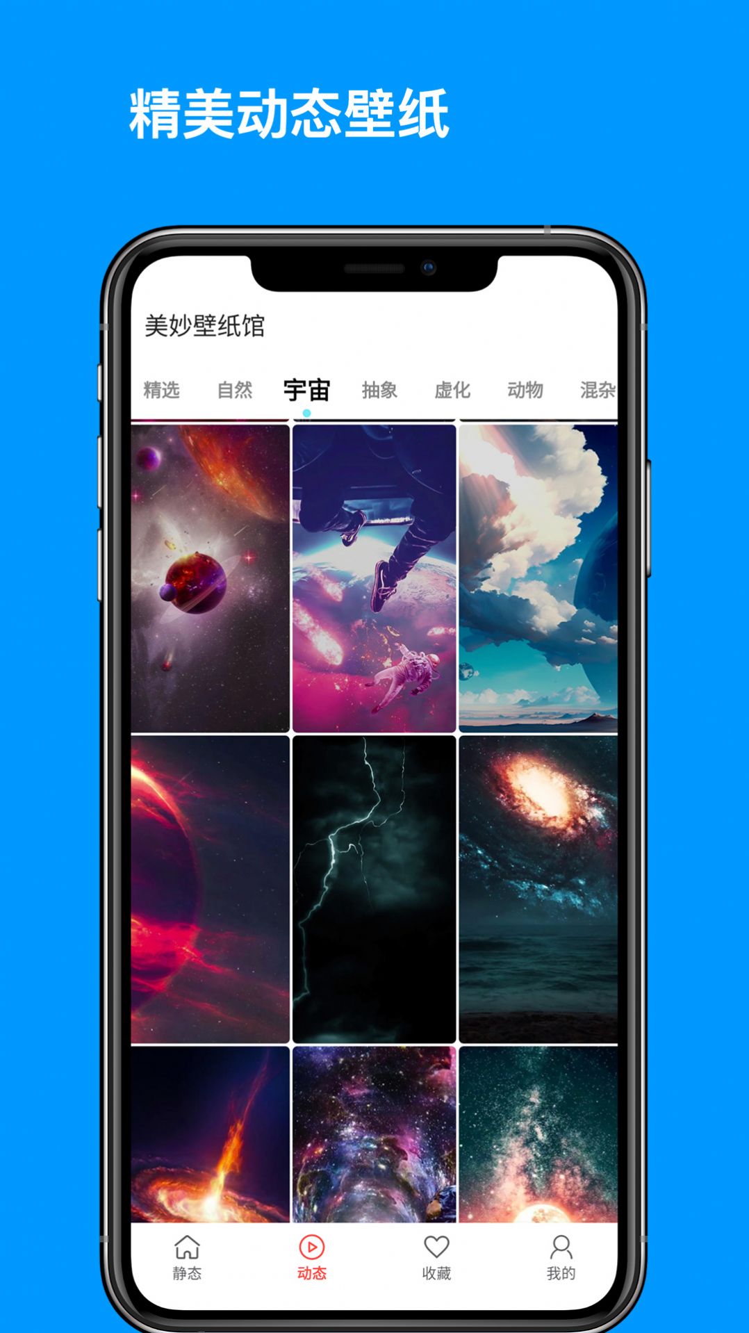 美妙壁纸馆app安卓版下载截图1