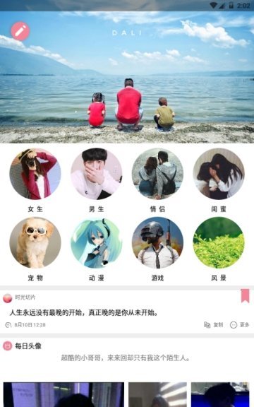 每日头像app截图1