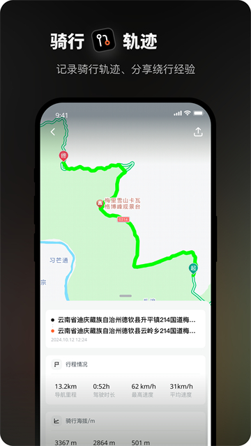 摩途app安卓最新版下载截图3