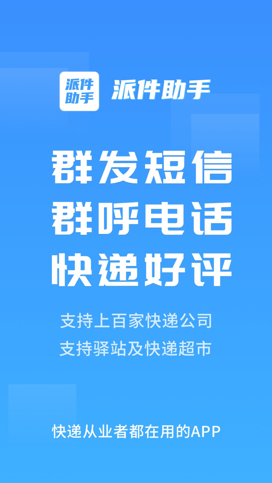 派件助手app 派件助手app