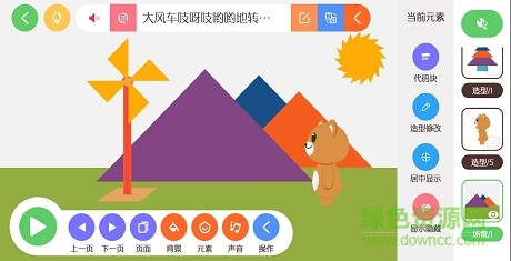 绘玩编程v3.9截图1