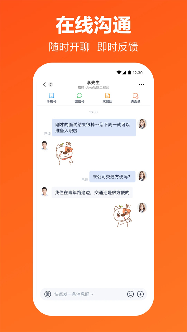 猎聘app安卓版截图3