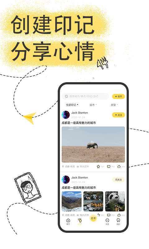 足迹旅行app截图3