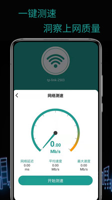 WiFi密码破译软件app官方版截图3
