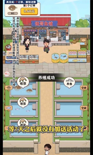 强哥的幸福生活游戏官方版截图3