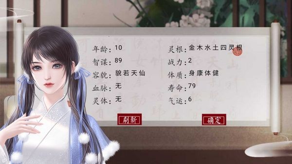 修仙纪事v6.5截图2
