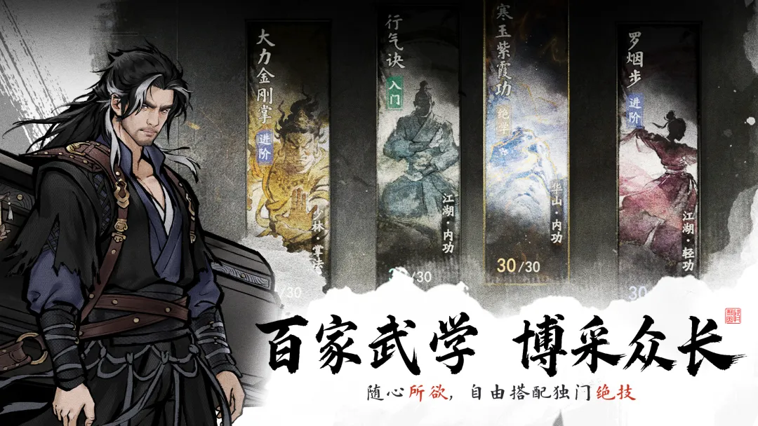 剑隐侠踪录游戏安卓版下载截图2
