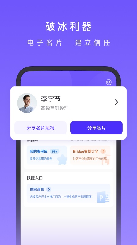 星销客app官方版下载截图2