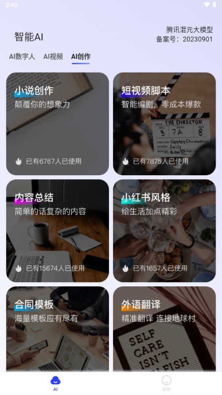 双豆AI助手官方版截图2