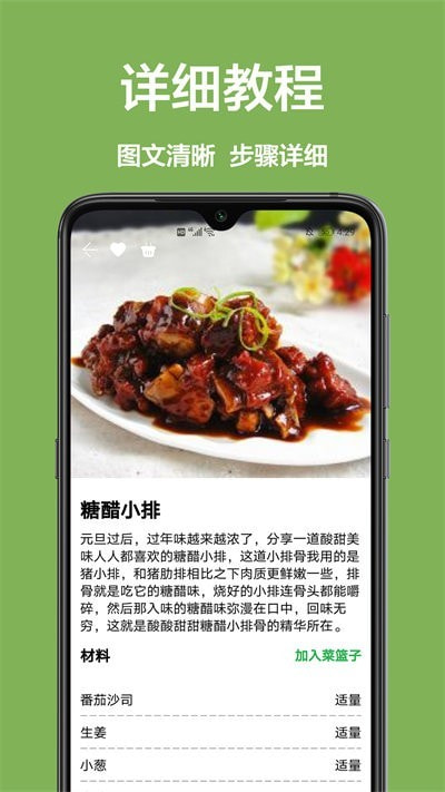 儿童菜谱v1.0.1截图2