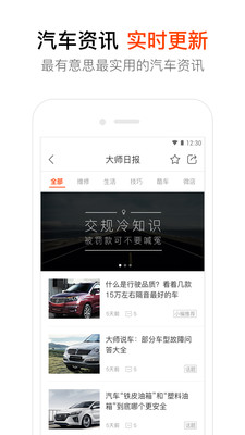 汽车大师7.30.0安卓版下载截图2