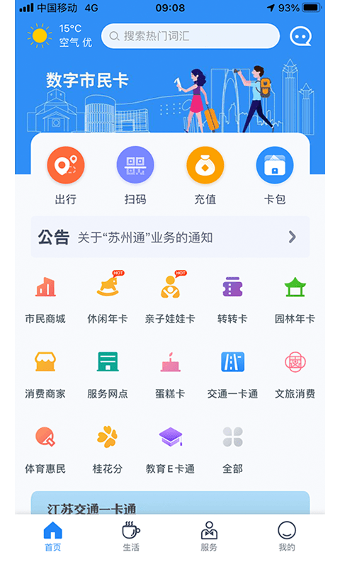 智慧苏州市民卡app 智慧苏州市民卡app