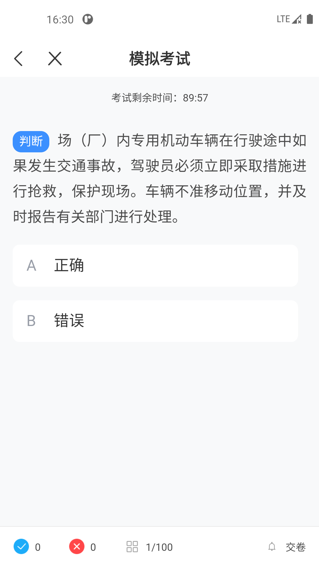 叉车考试一点通2026截图2
