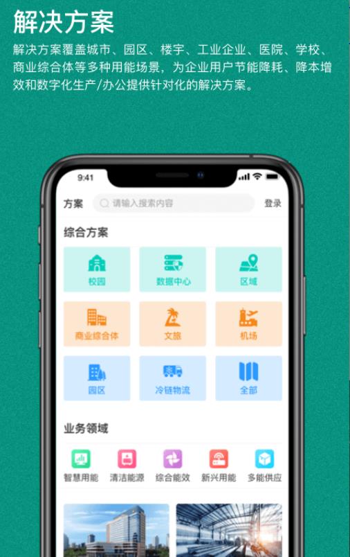 绿色国网app官方版下载截图4