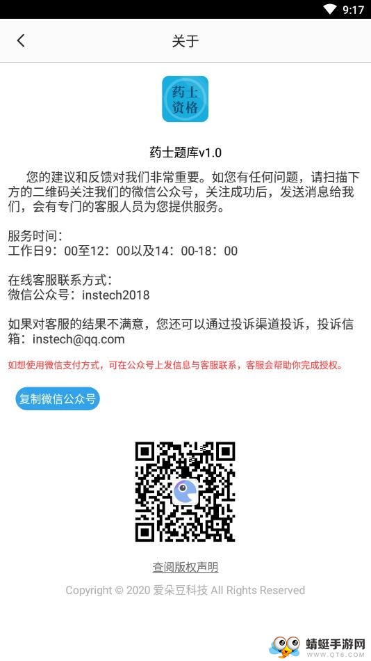 药士题库截图4