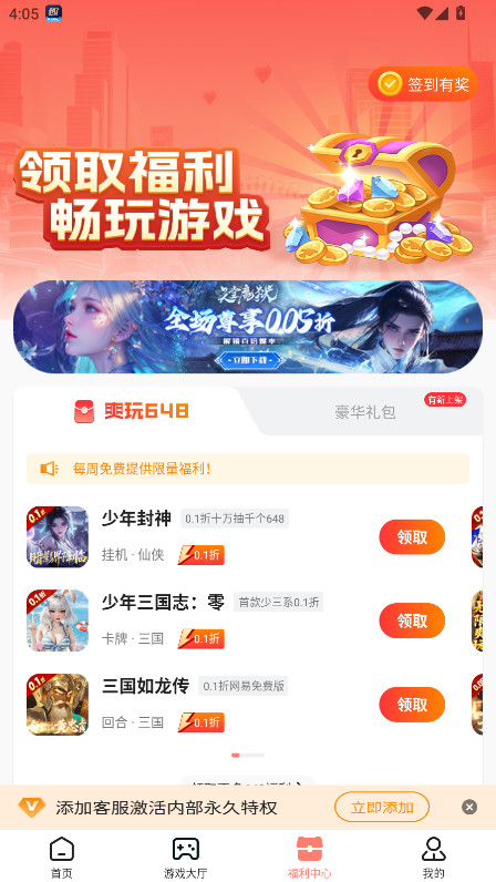 趣多游戏盒子app最新版本截图1