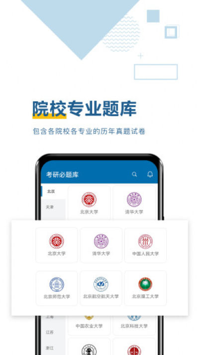 考研必题库v3.1.0截图1