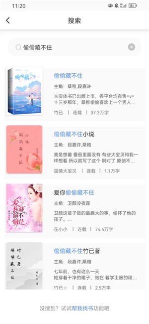 好阅小说v1.1.25截图2