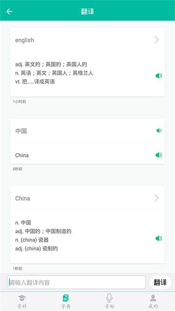 初中英语助手app介绍截图5