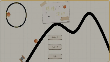 球球滚吧游戏介绍截图2