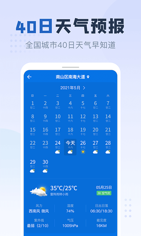 平安天气最新版 平安天气最新版