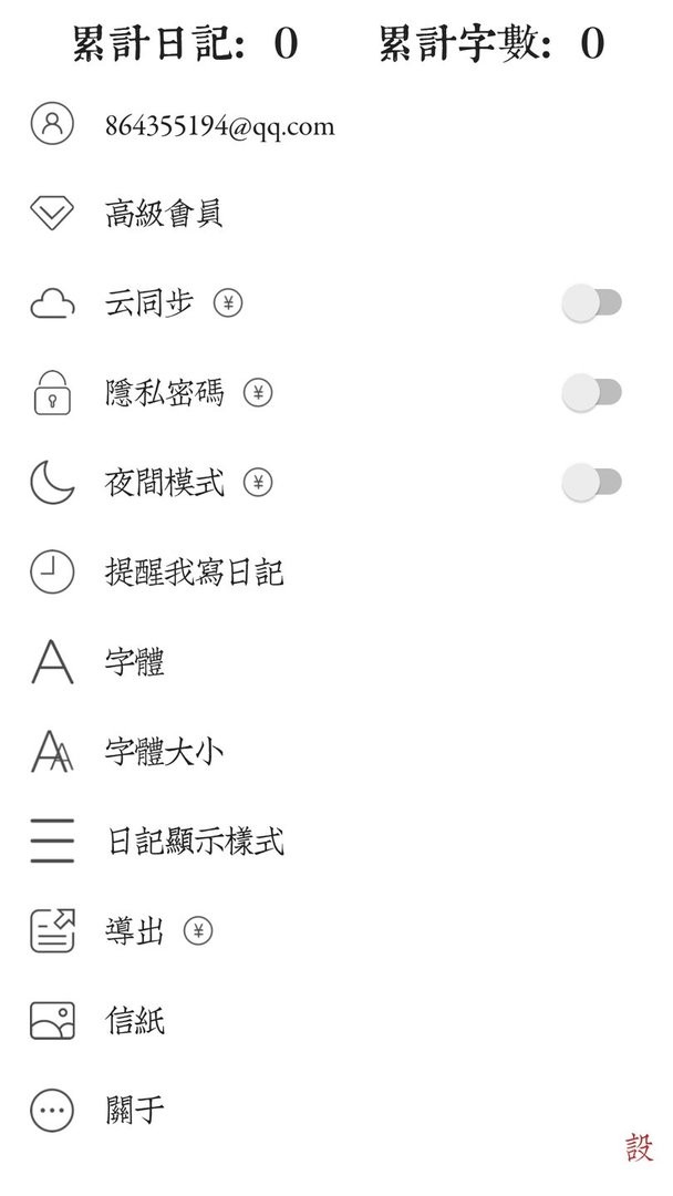 素记日记app截图2
