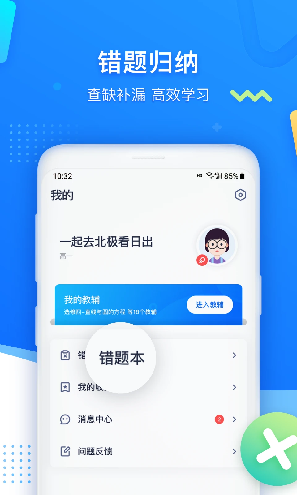 学魁图书app介绍截图3