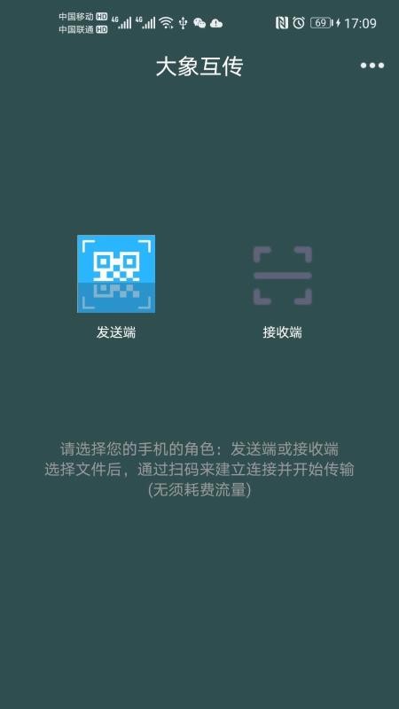 大象互传v1.5.0截图2