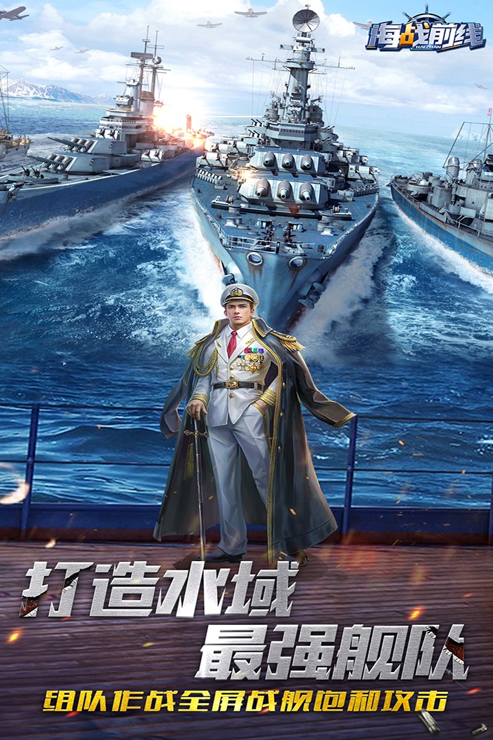 海战前线最新版1.1.6截图2