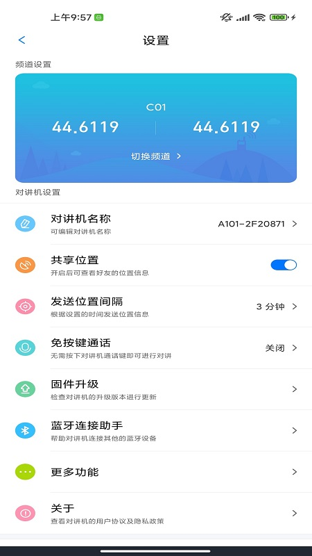 极蜂对讲v1.3.4下载截图2