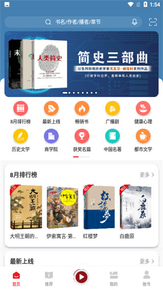 新语听书v4.2.76截图2