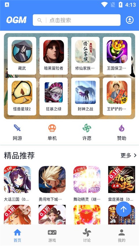 OGM盒子app截图4