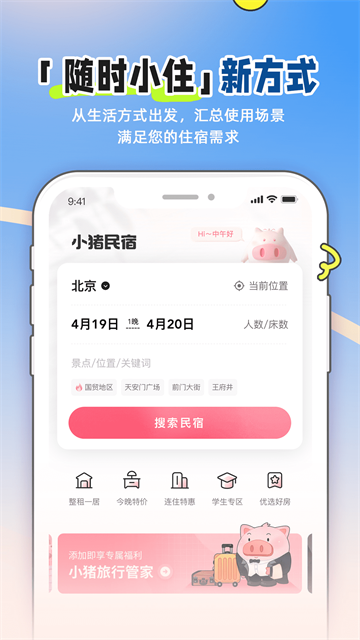 小猪短租app截图5