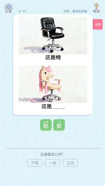 这是谐音梗v0.2截图3