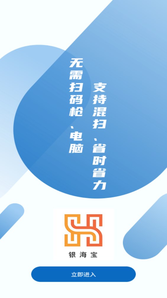 银海宝烟盒回收1.0.3截图1