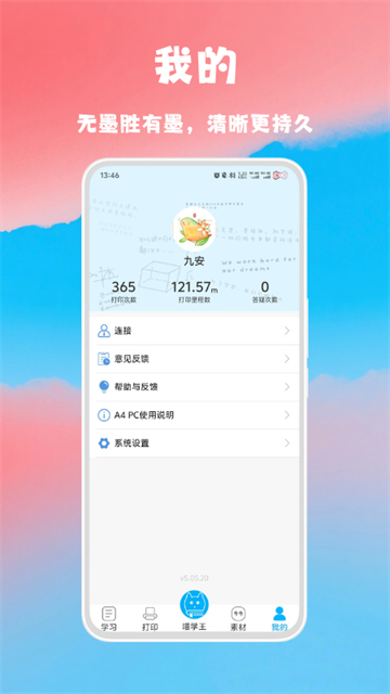 喵学王app安卓下载截图3