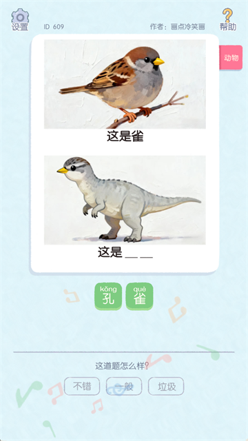 这是谐音梗v0.2截图1