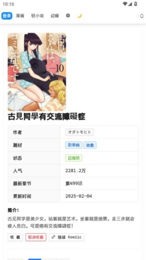doki漫画阅读截图1