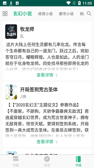 吾阅小说app官方版下载截图2