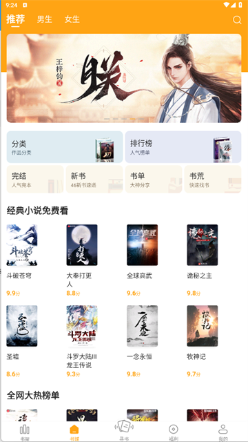 顶点小说app截图4