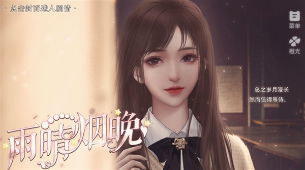 雨晴烟晚v1.0截图1