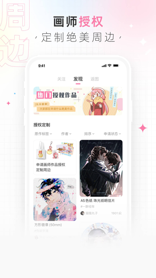 画包包app介绍截图2