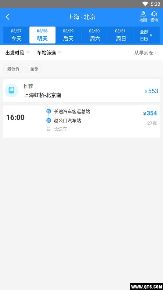客运帮app下载截图2