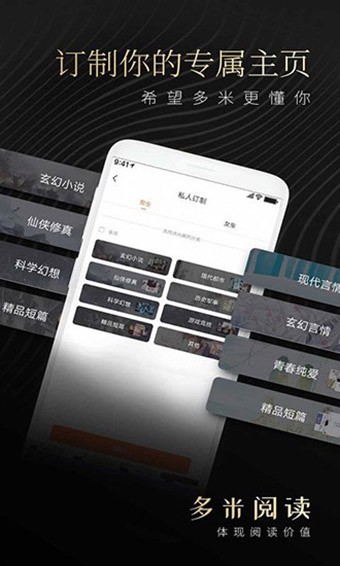多米阅读app官方版下载截图3