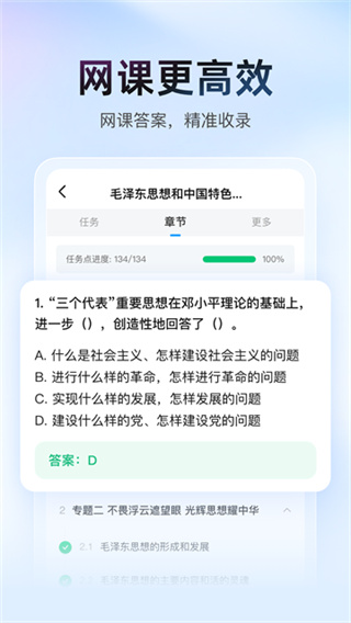 大学搜题酱app介绍截图2