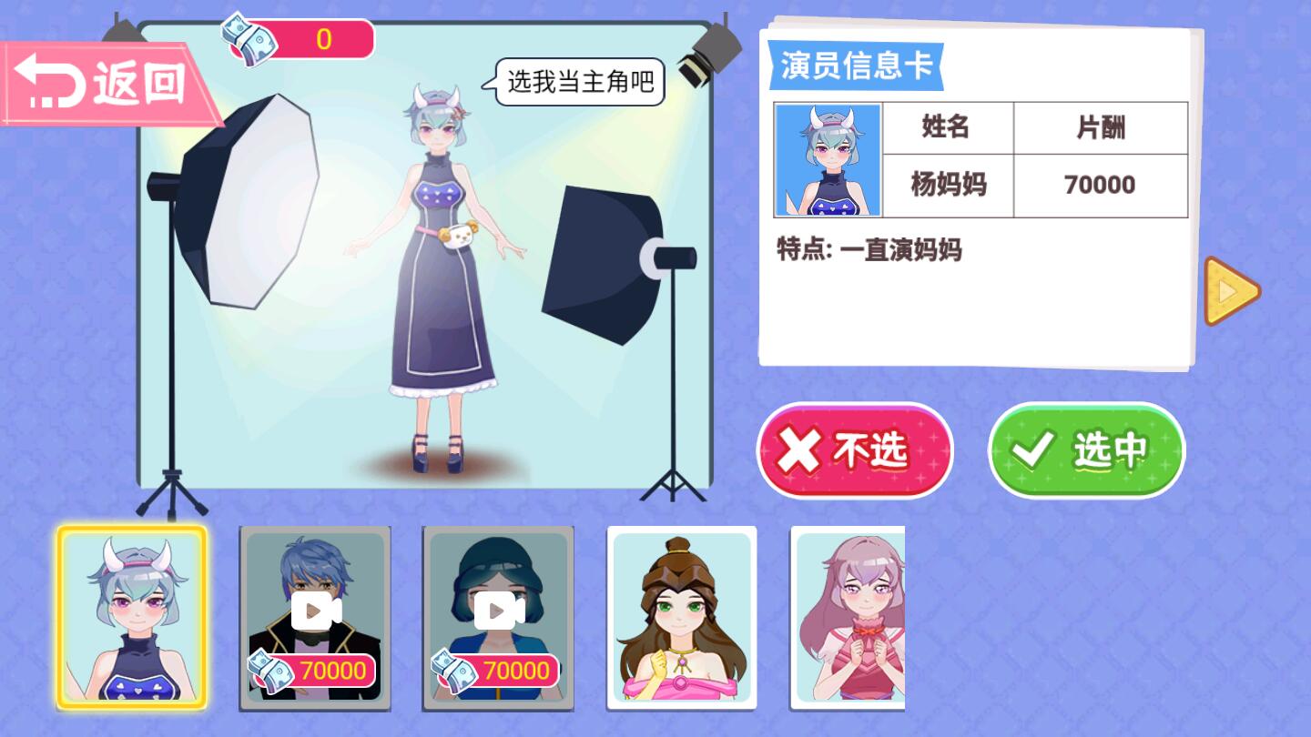 剧本我来写破解版游戏官方版截图3