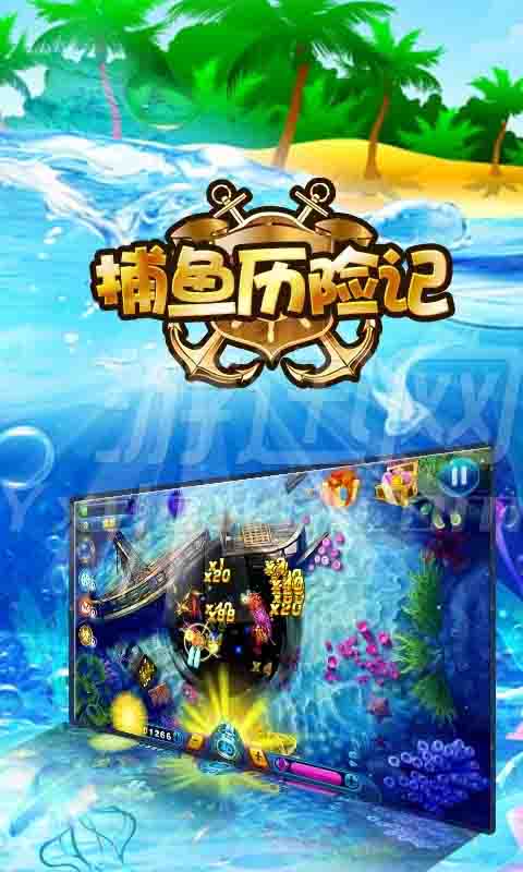 捕鱼历险记手游1.6截图1
