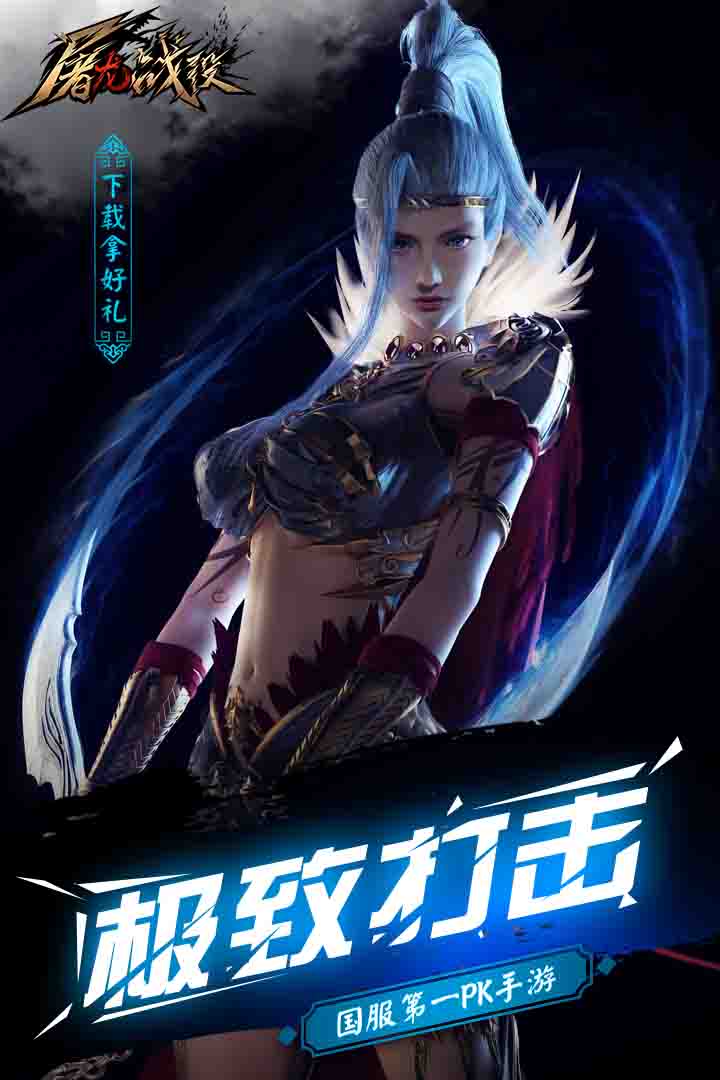 屠龙战役果盘版游戏官方版截图4